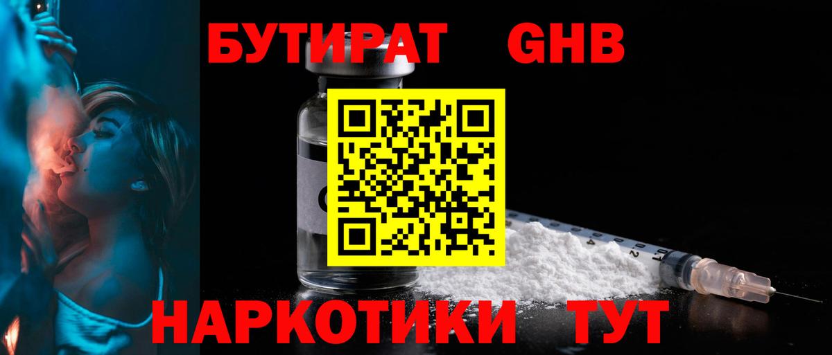 БУТИРАТ бутандиол Сарапул