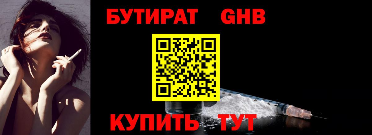 БУТИРАТ BDO  БУТИРАТ  Сарапул  Вход с VPN 