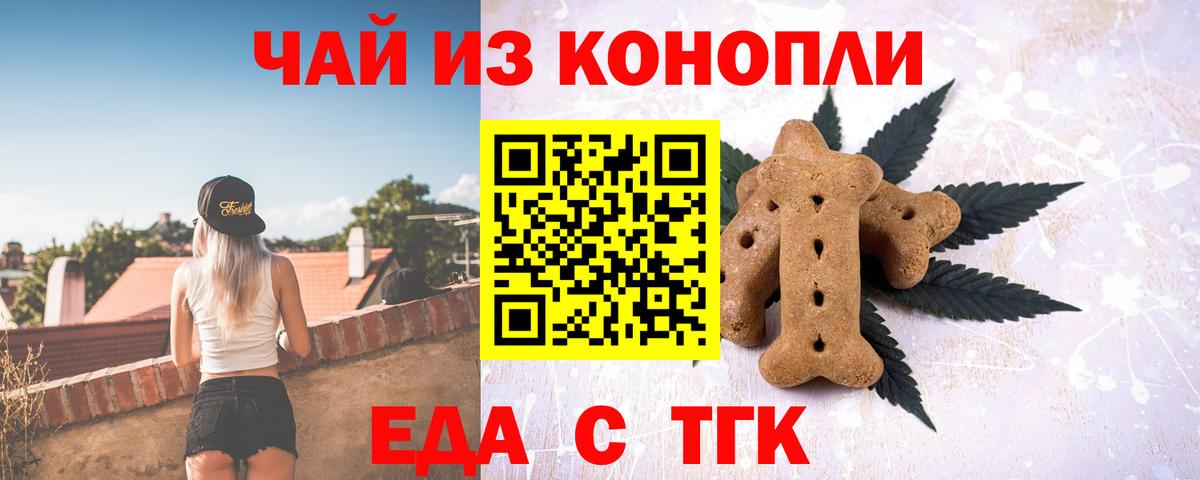 Печенье с ТГК конопля Сарапул