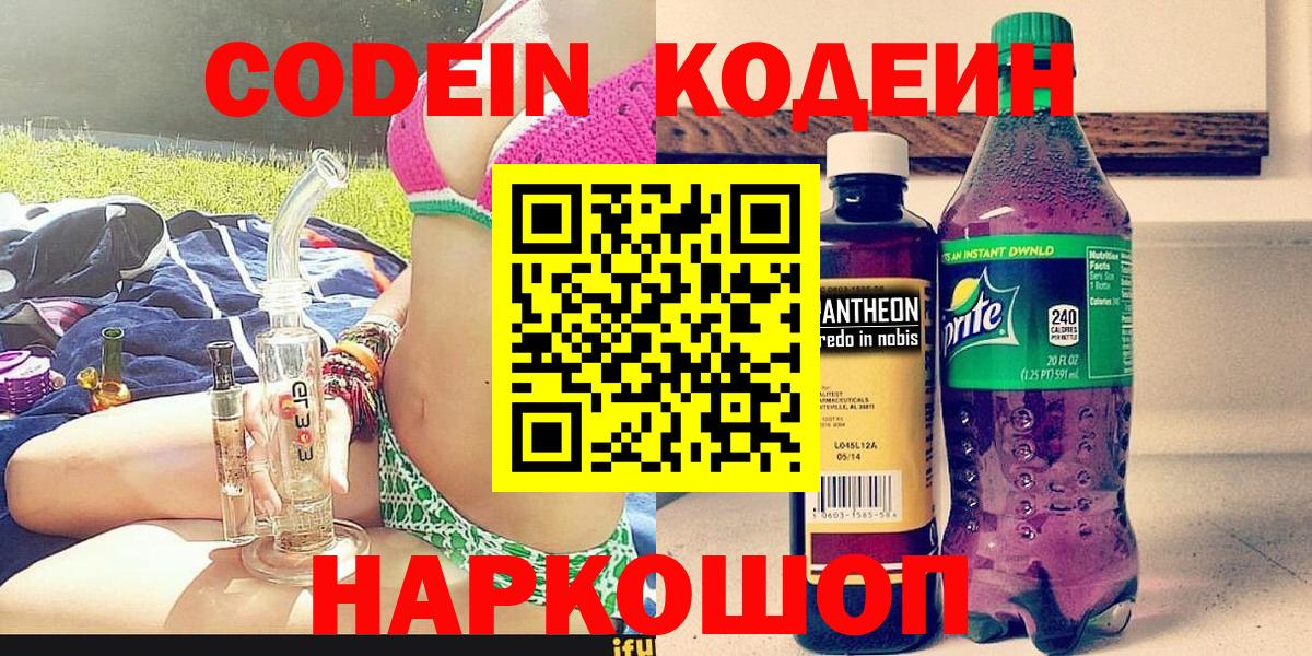 Кодеиновый сироп Lean Purple Drank Сарапул