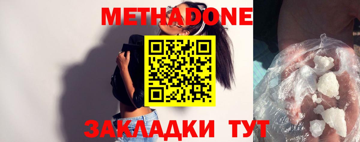 Метадон кристалл  Вход с VPN  МЕТАДОН белоснежный  Сарапул 